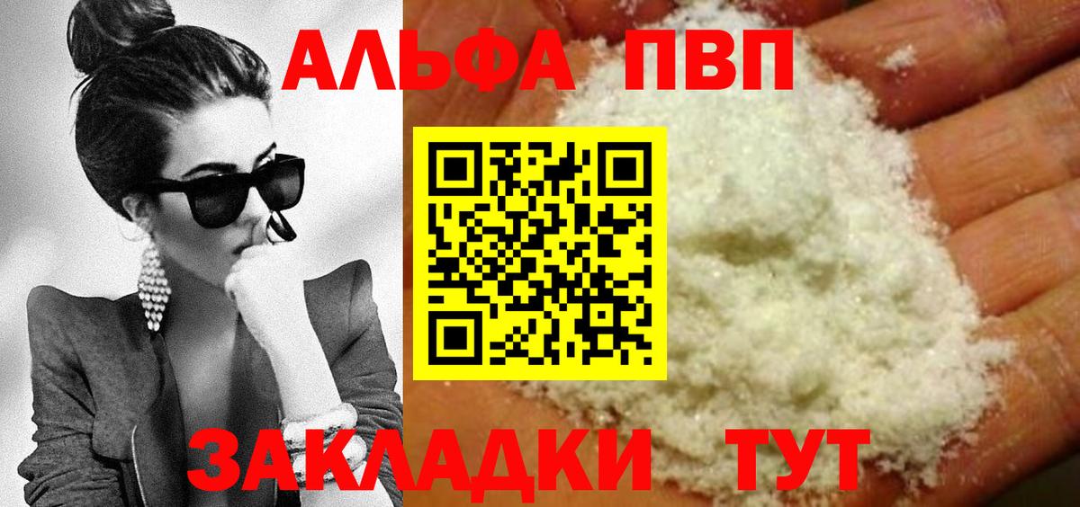 Альфа ПВП кристаллы  Alfa_PVP СК  Вход с VPN  A PVP СК  Георгиевск 