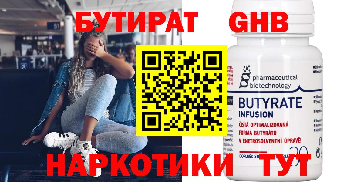 Бутират буратино Георгиевск