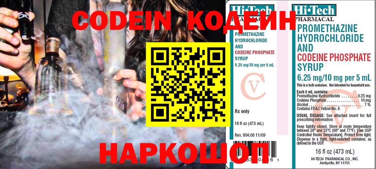 Кодеиновый сироп Lean Purple Drank  Кодеиновый сироп Lean Purple Drank  Георгиевск  Вход с VPN 