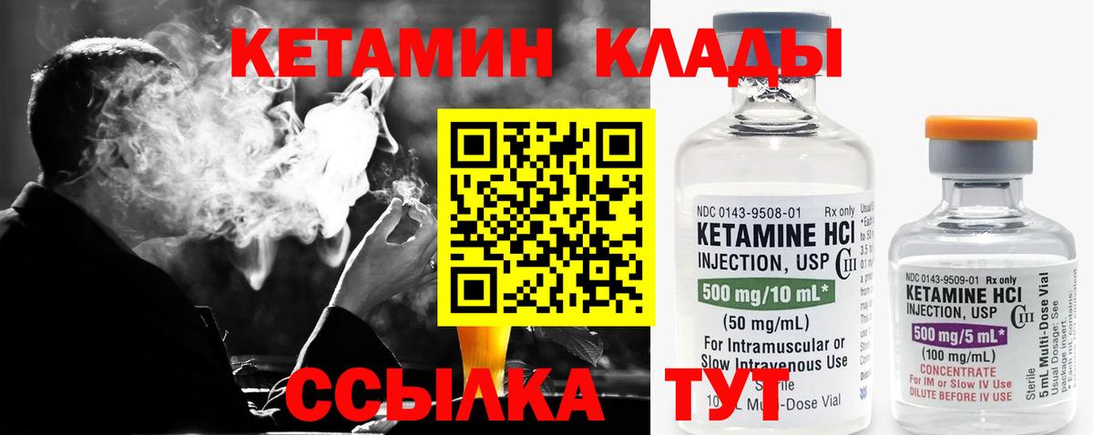 Кетамин ketamine Георгиевск