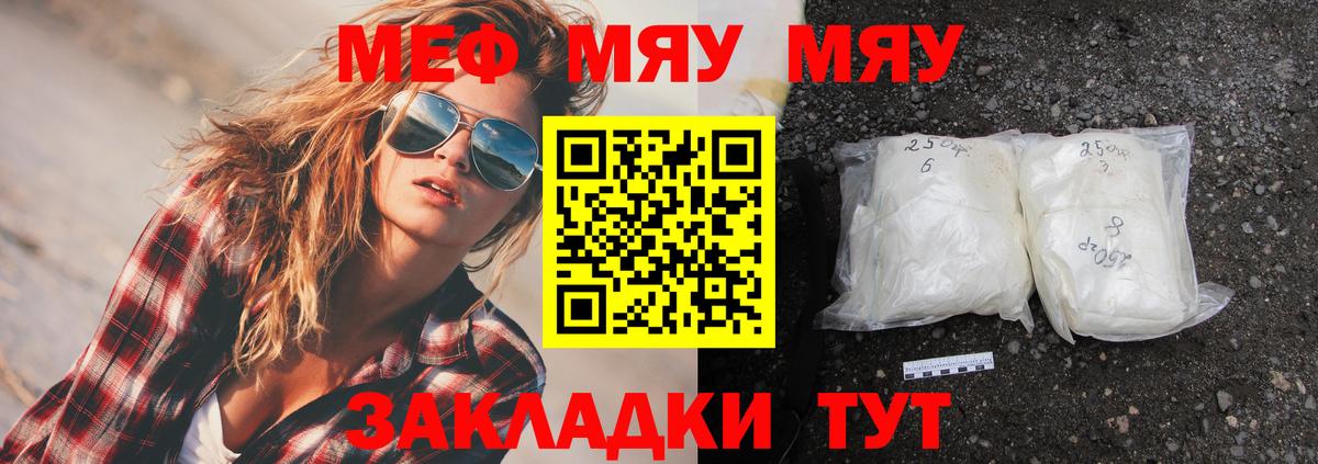 Мефедрон мука  МЕФ  Вход с VPN  Георгиевск  Мефедрон мука  МЕФ 